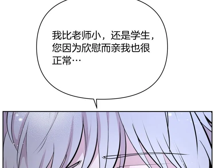 外传10 甜蜜蜜的棉花糖 第110页