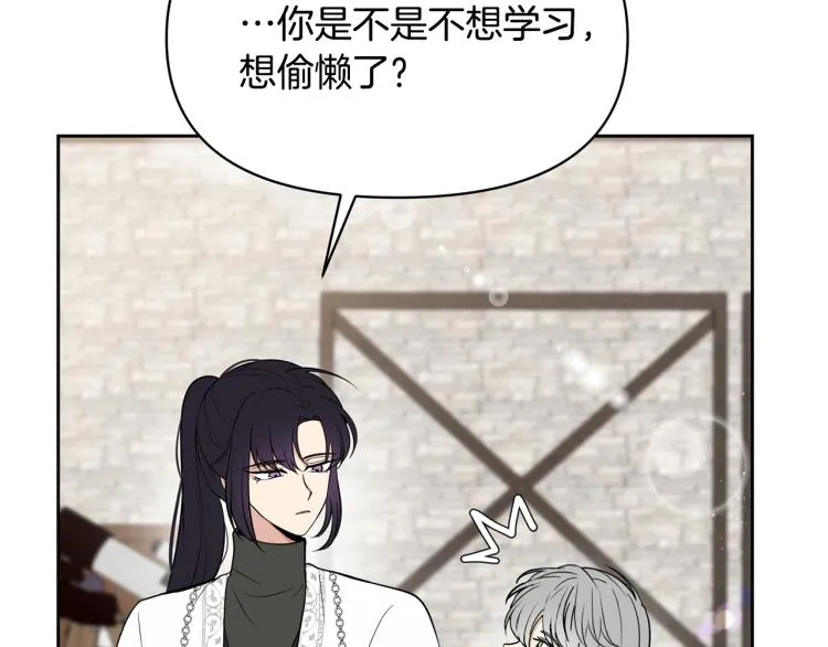 外传9 为什么亲我？ 第18页