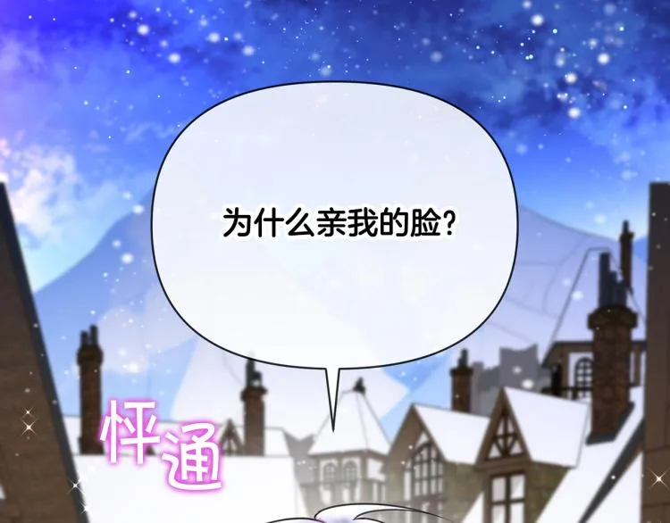 外传9 为什么亲我？ 第147页