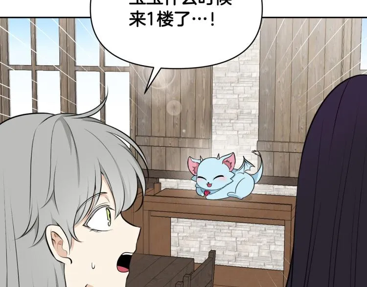 外传8 给龙宝宝取名 第30页
