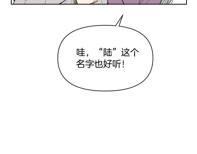 外传8 给龙宝宝取名 第69页