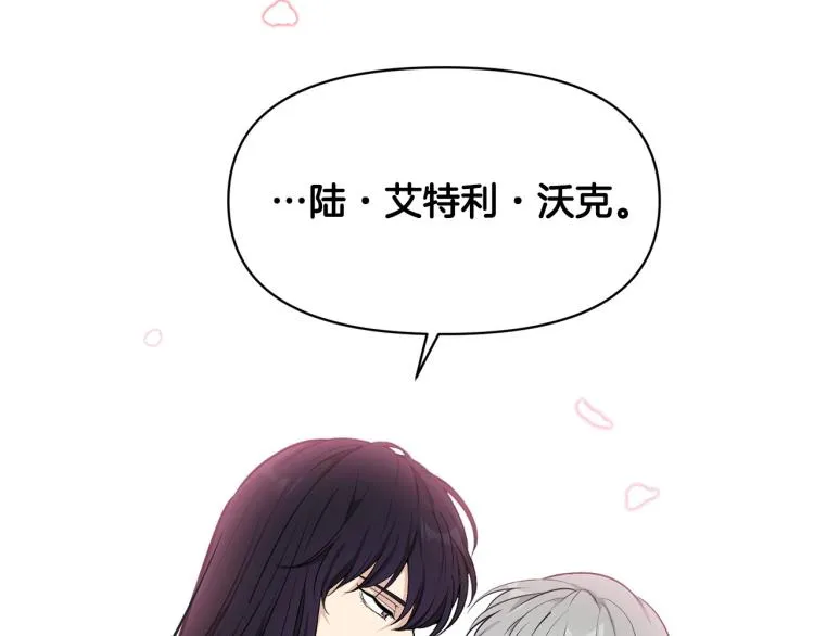 外传8 给龙宝宝取名 第75页
