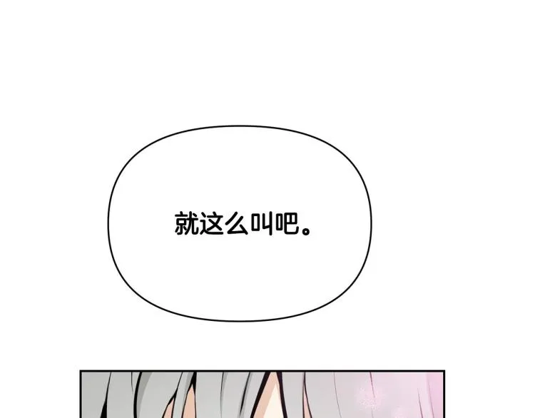 外传8 给龙宝宝取名 第78页