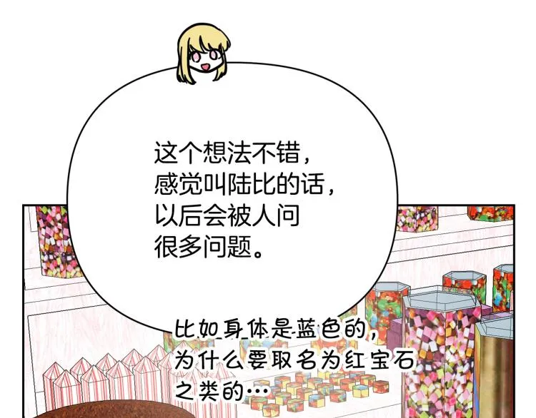 外传8 给龙宝宝取名 第100页