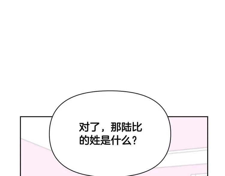 外传8 给龙宝宝取名 第102页
