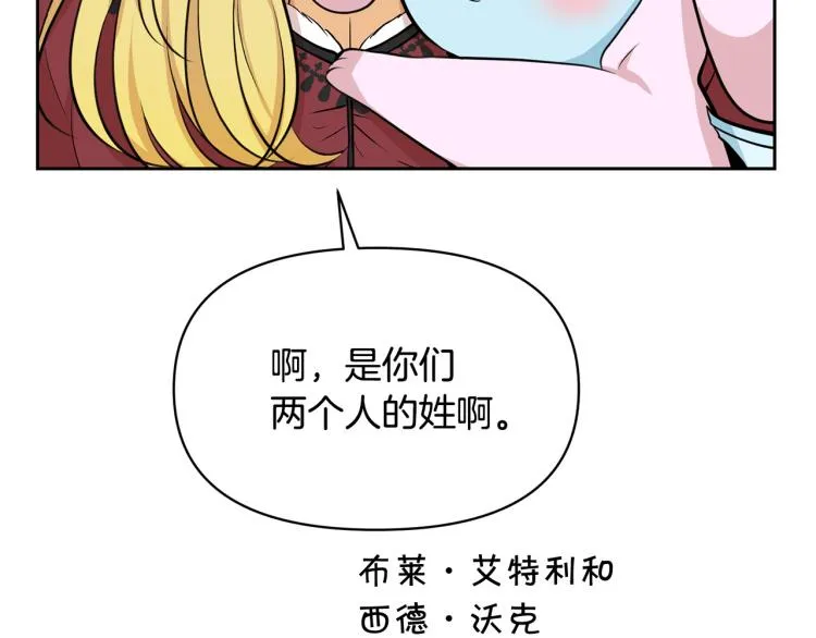 外传8 给龙宝宝取名 第107页