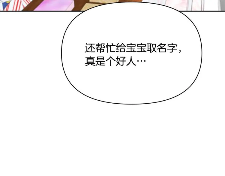 外传8 给龙宝宝取名 第112页