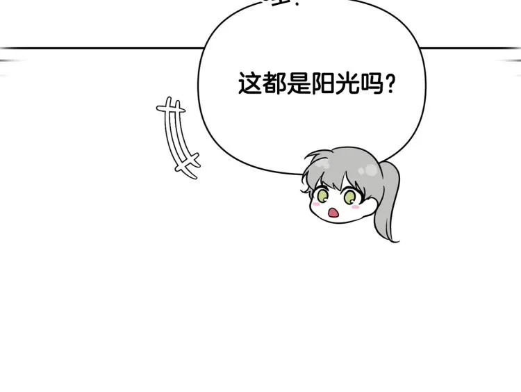 外传4 萌宝离家出走 第14页