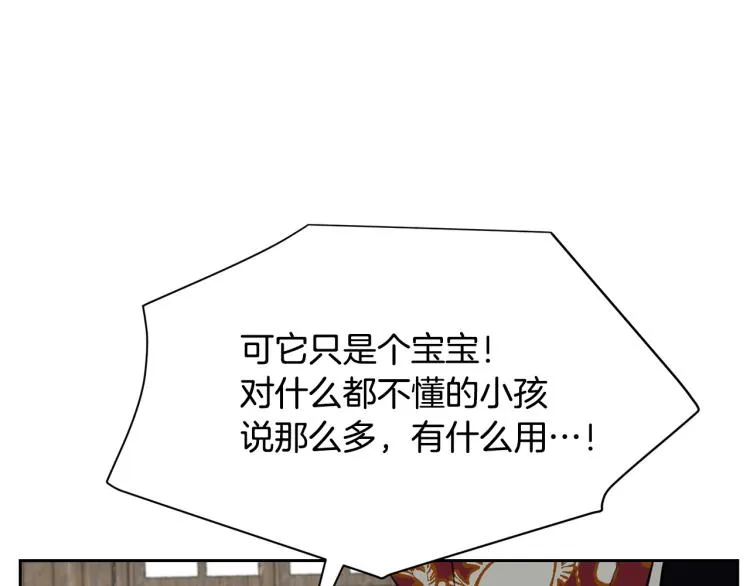 外传2 抛弃龙崽？ 第98页