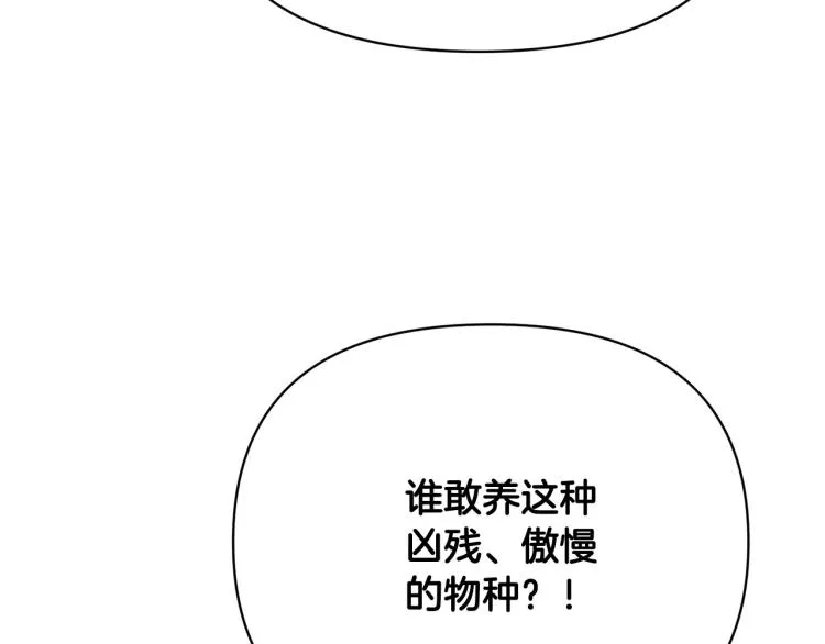 外传2 抛弃龙崽？ 第103页
