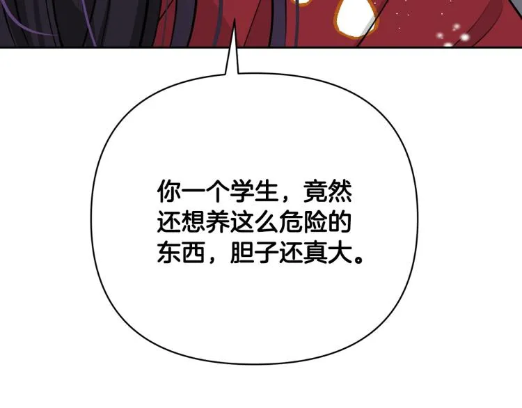 外传2 抛弃龙崽？ 第106页