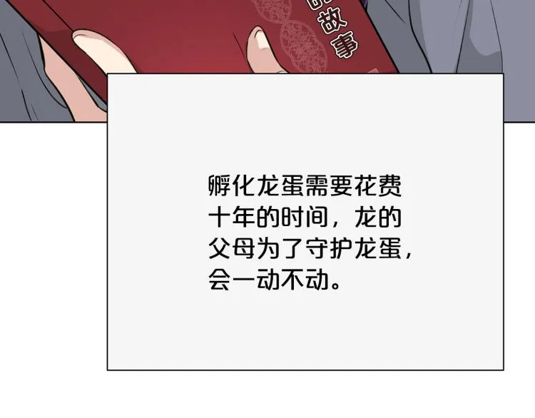外传2 抛弃龙崽？ 第142页