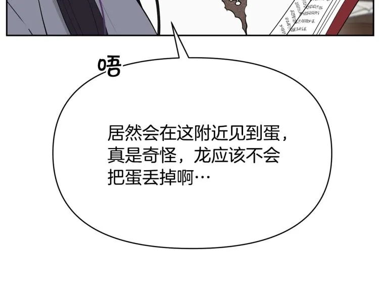外传2 抛弃龙崽？ 第150页