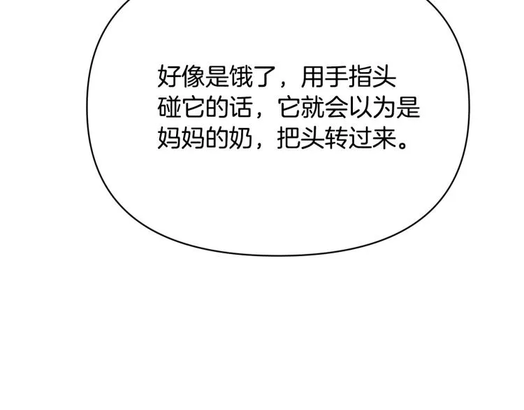 外传2 抛弃龙崽？ 第159页