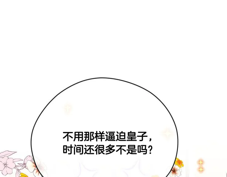 第47话 舞会 第74页