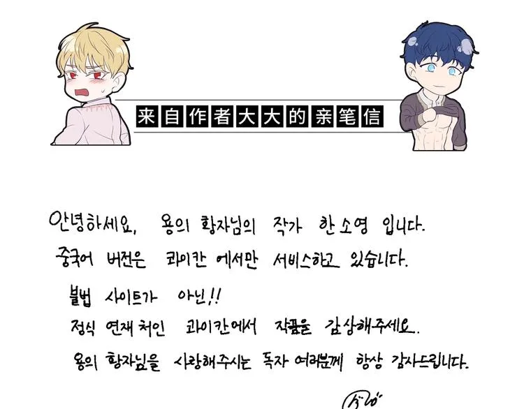 作者的信+序章 猛龙还是萌龙？ 第1页