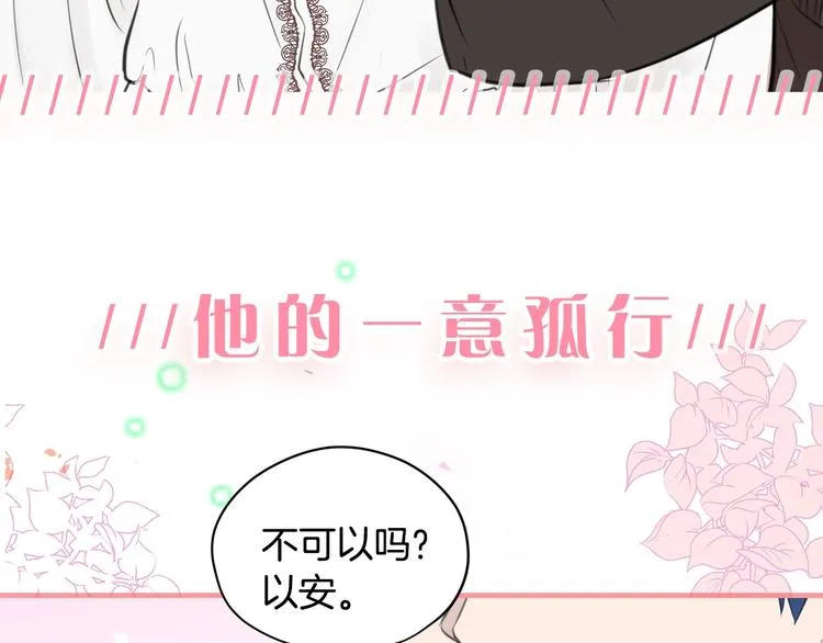 作者的信+序章 猛龙还是萌龙？ 第23页