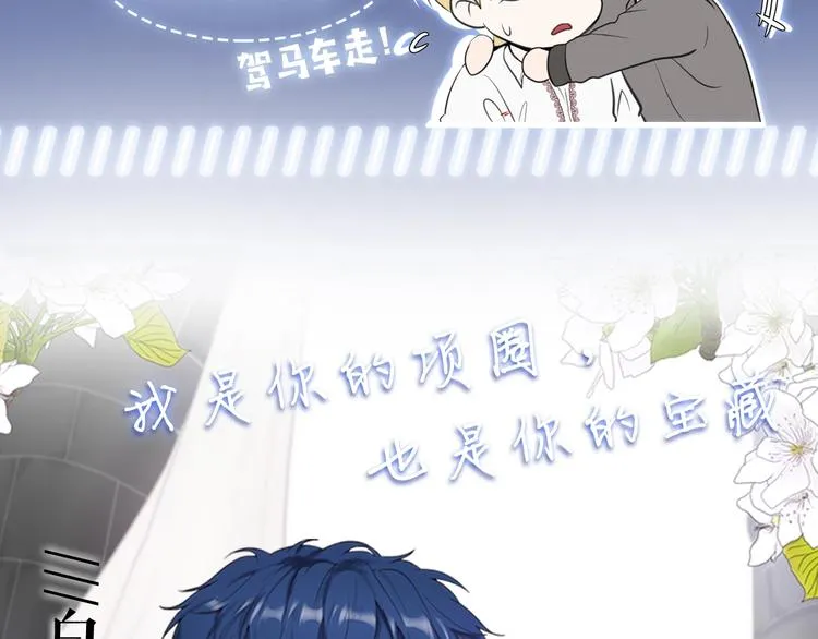 作者的信+序章 猛龙还是萌龙？ 第53页