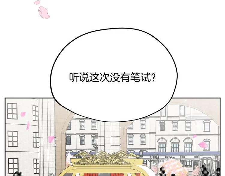 第2话 那个人好漂亮 第21页