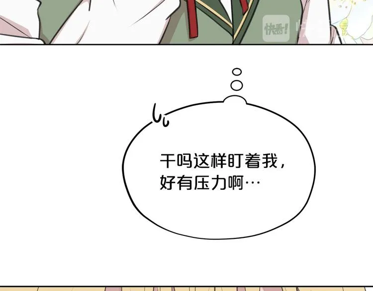 第2话 那个人好漂亮 第58页