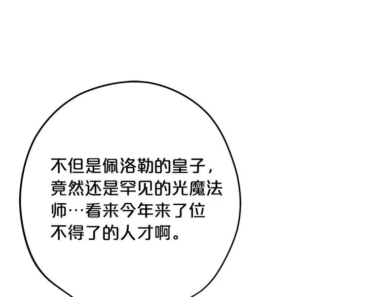 第2话 那个人好漂亮 第82页