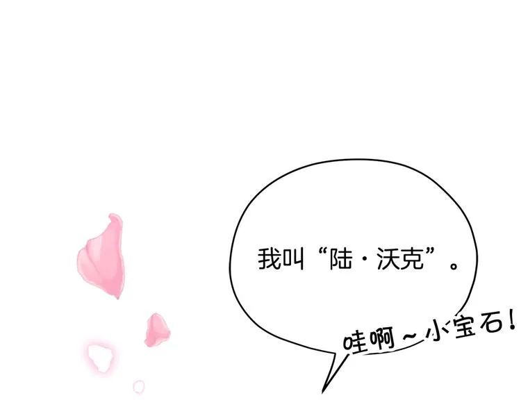 第3话 是皇子殿下啊？ 第111页