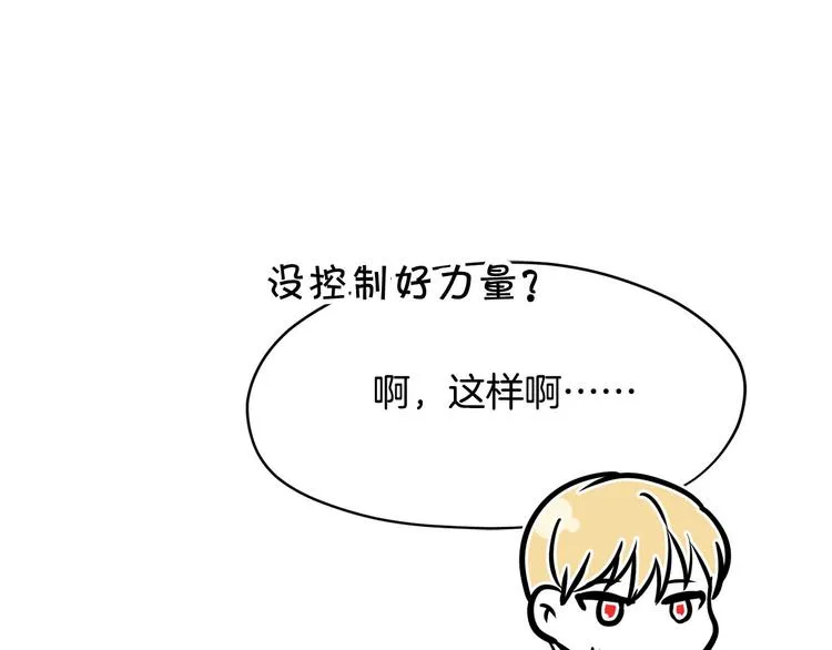 第3话 是皇子殿下啊？ 第121页