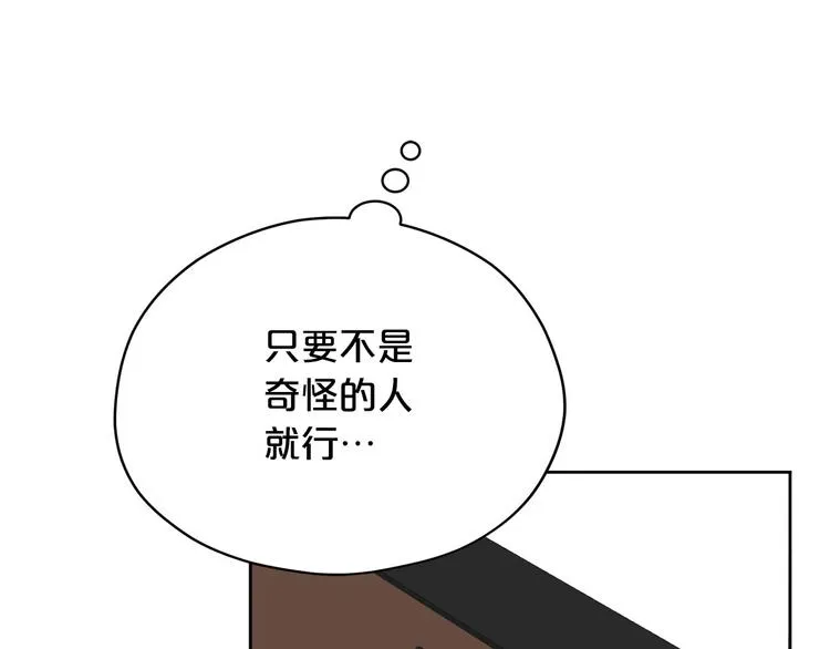 第4话 你，不对劲哦 第99页