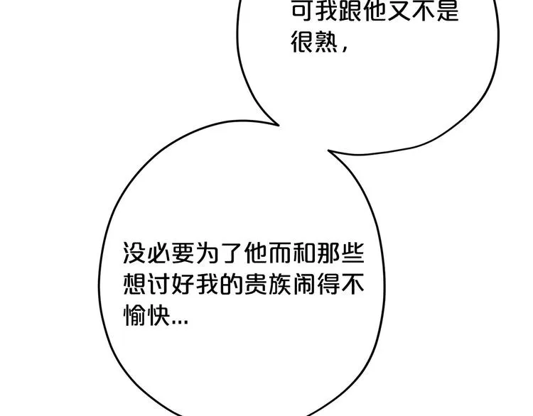 第4话 你，不对劲哦 第115页
