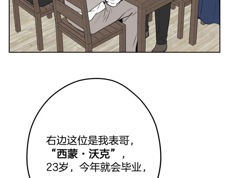 第5话 美好的夜晚 第99页