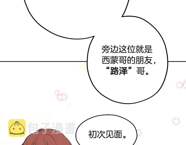 第5话 美好的夜晚 第100页