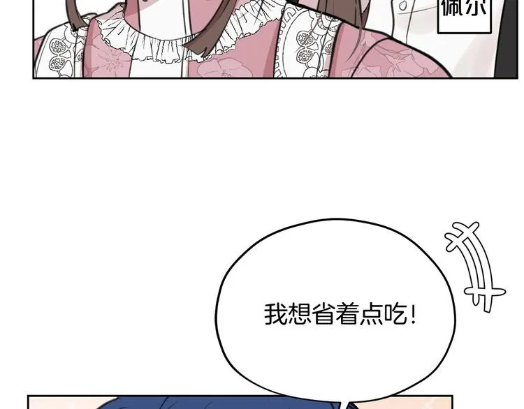 第6话 他是“中央空调”？ 第34页