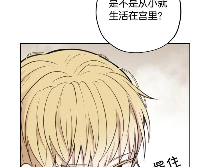第6话 他是“中央空调”？ 第110页