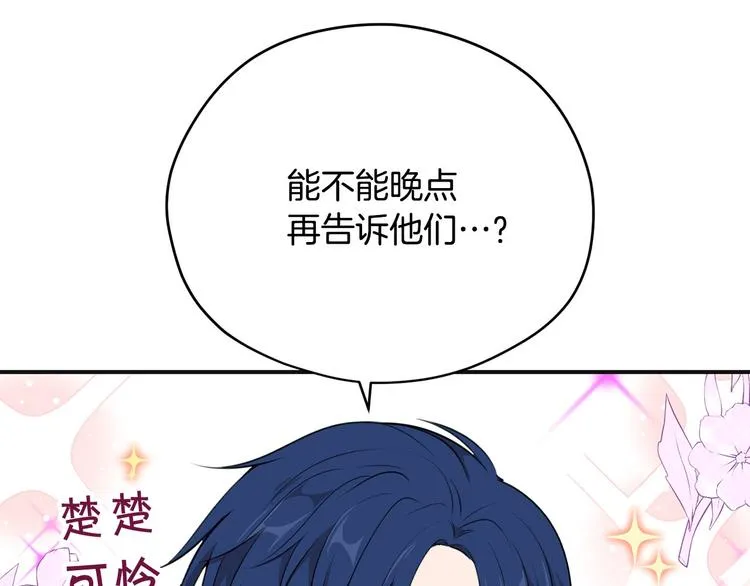 第41话 第一眼是你 第88页