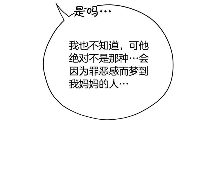 第42话 原来他都知道 第31页
