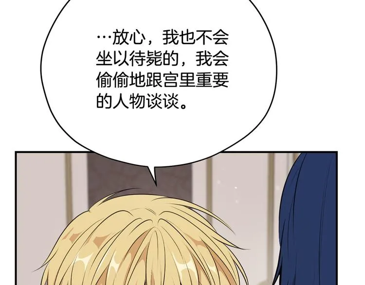 第42话 原来他都知道 第43页