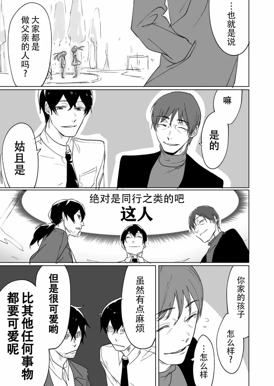 第1话 第3页
