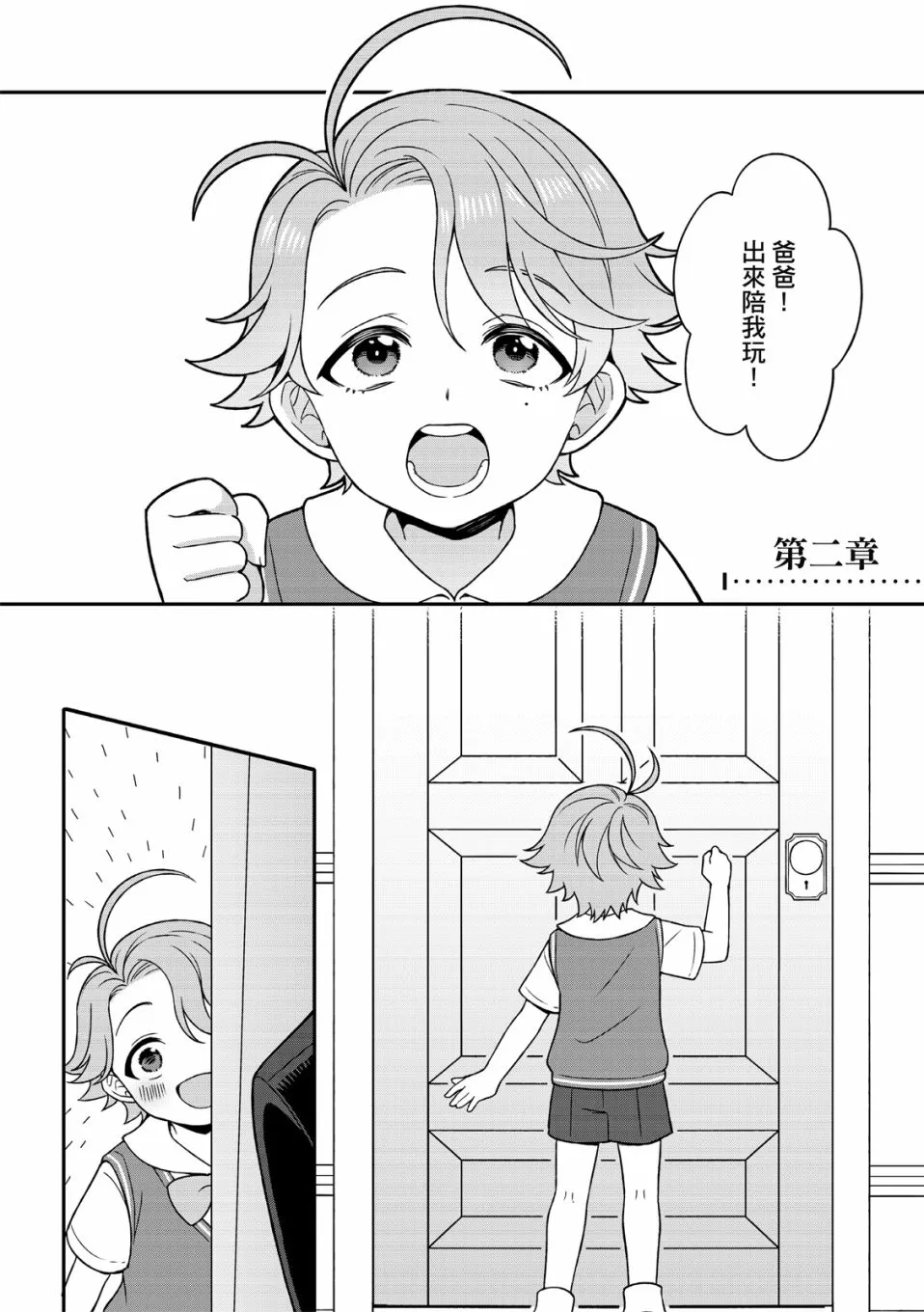 第2话 第4页