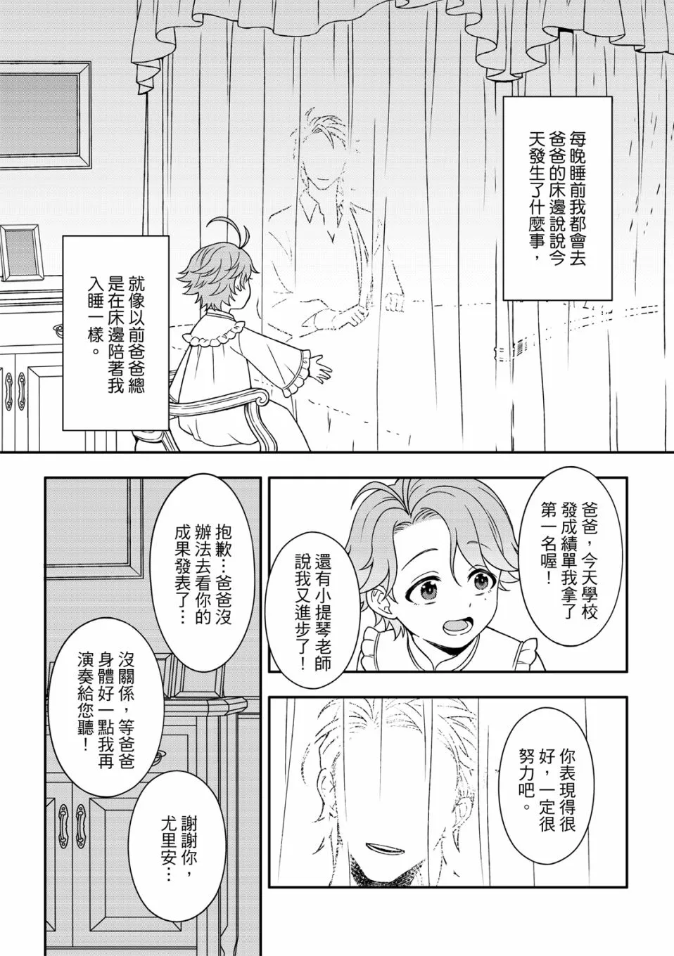 第2话 第7页