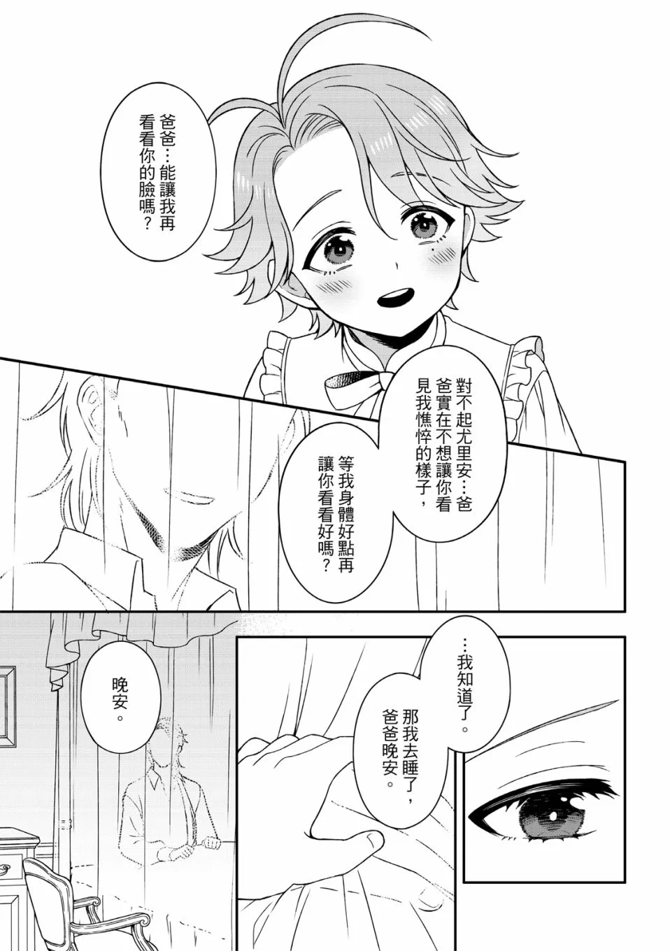 第2话 第8页