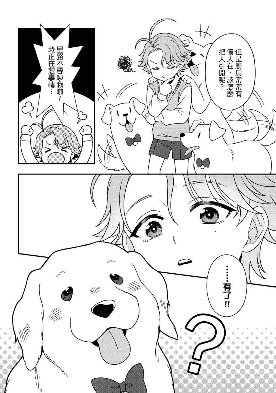 第2话 第21页