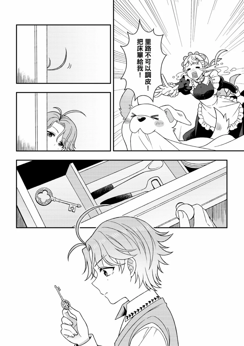 第2话 第23页