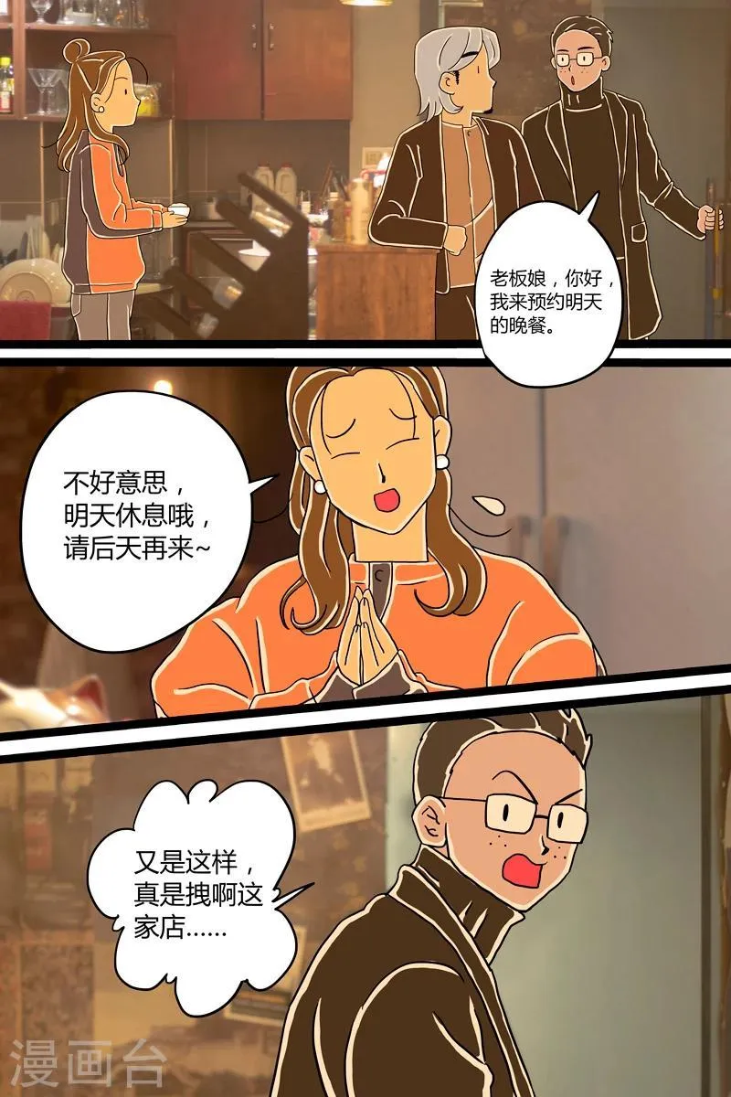 第4话 木鱼花饭 第19页