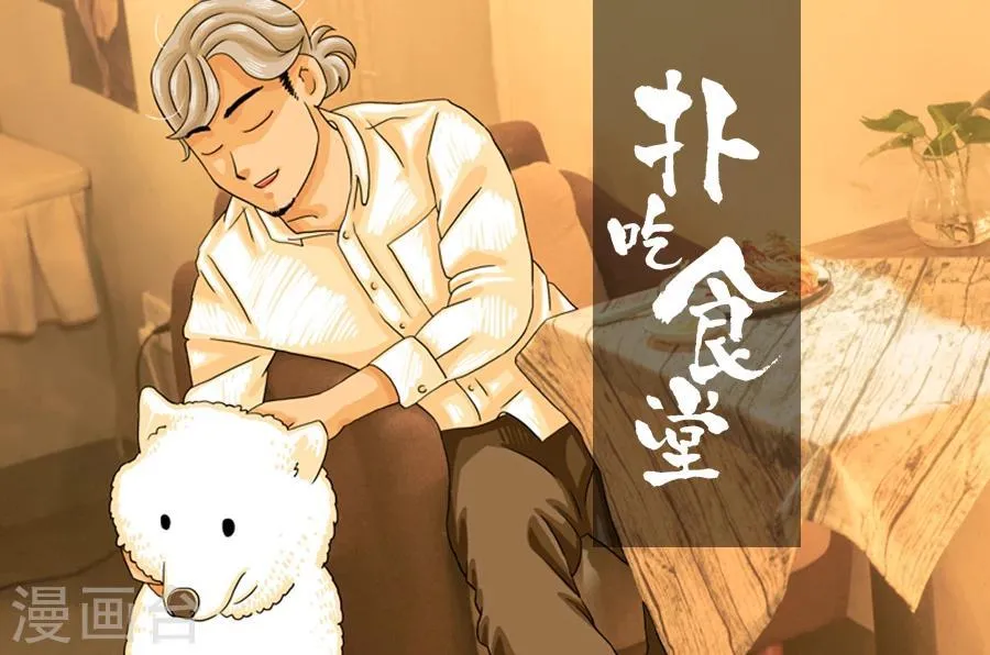第8话 冬阴功意面 第1页