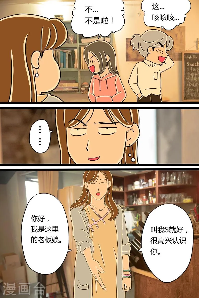 第8话 冬阴功意面 第6页