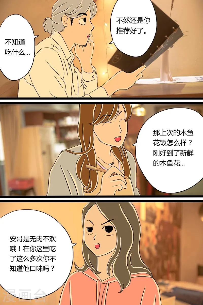 第8话 冬阴功意面 第15页