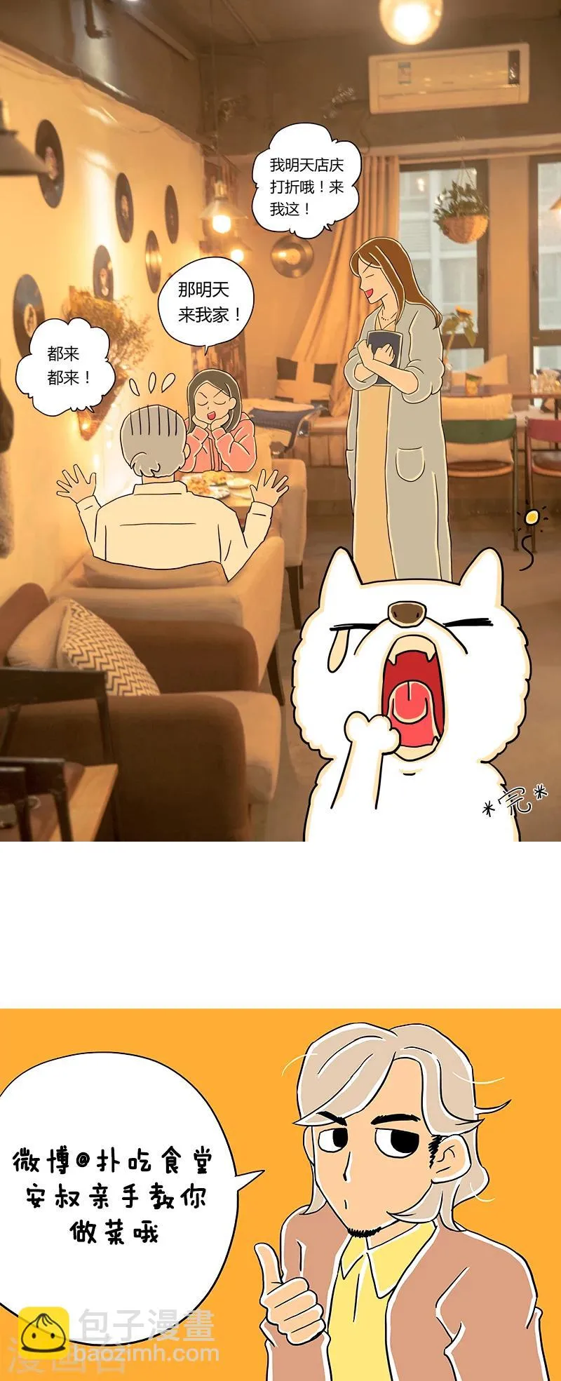 第8话 冬阴功意面 第26页