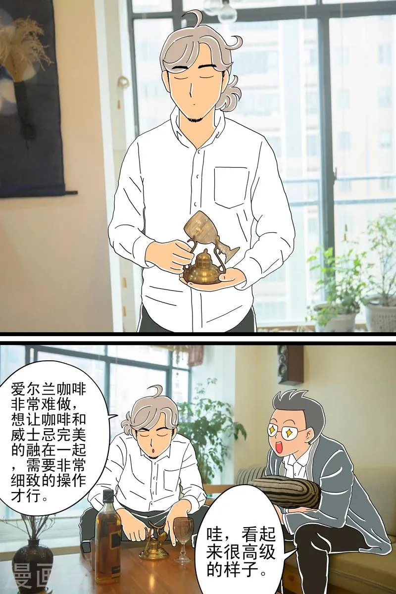 第9话 爱尔兰咖啡 第17页