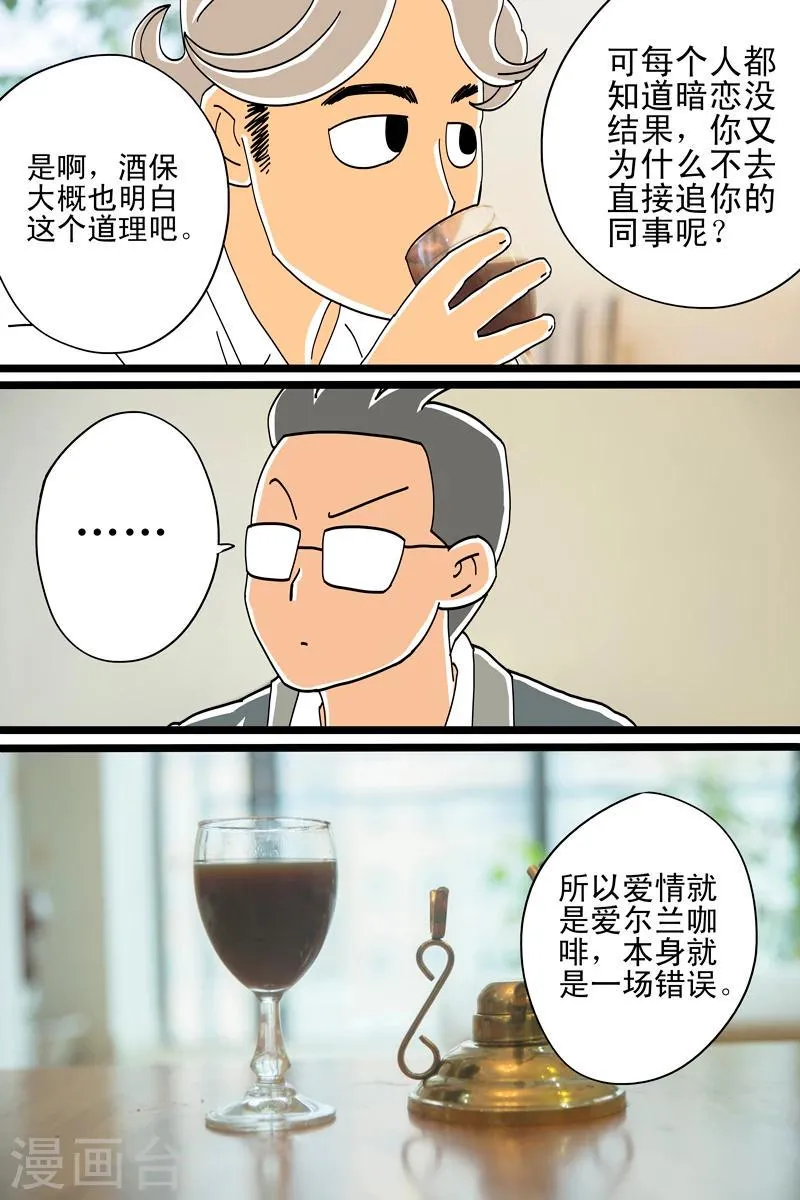 第9话 爱尔兰咖啡 第27页