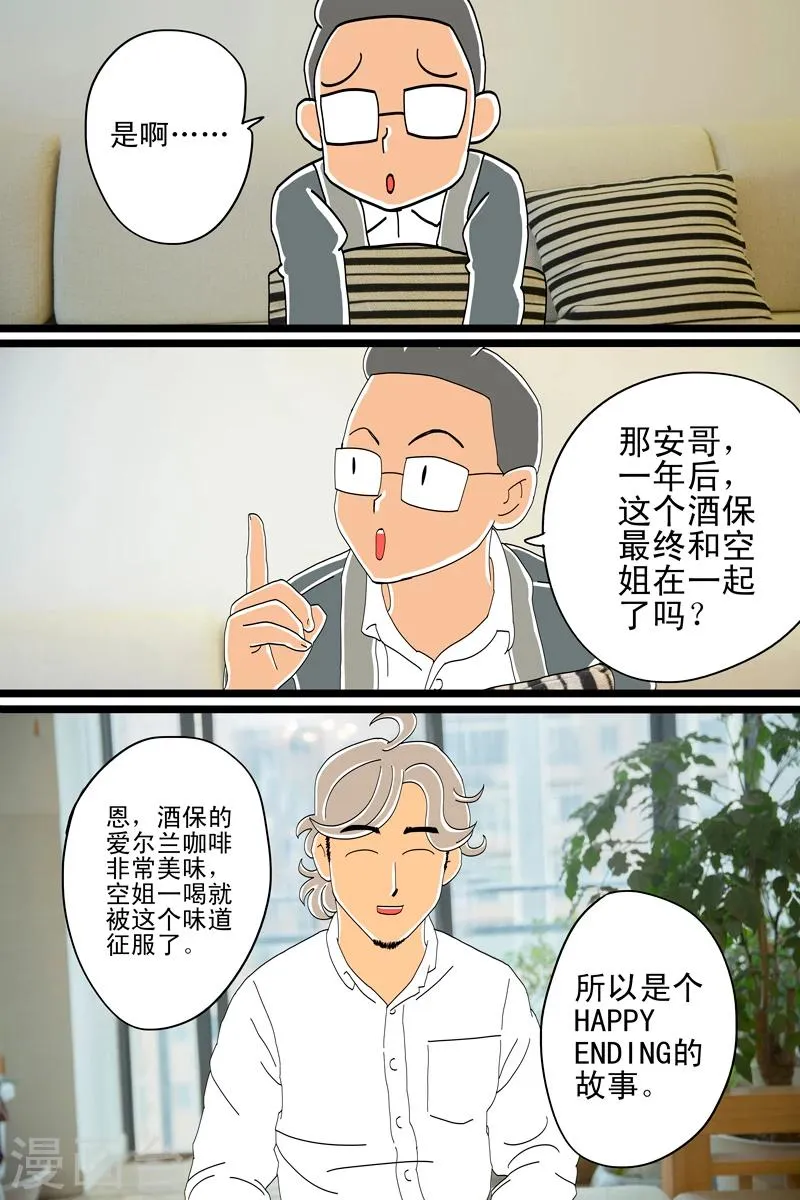 第9话 爱尔兰咖啡 第28页